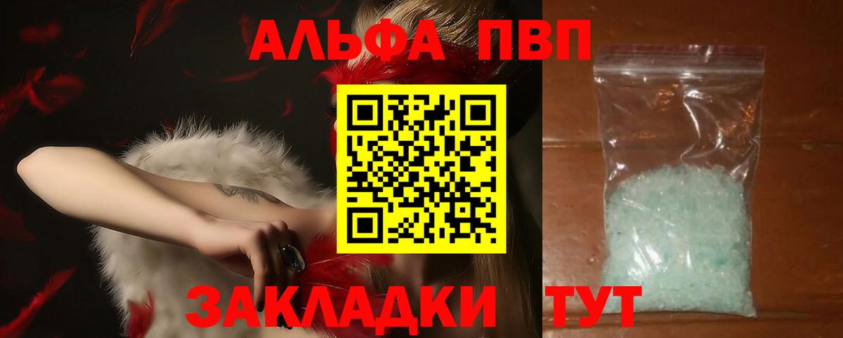 A PVP  A-PVP СК КРИС  Alpha PVP мука  Вход с VPN  Урюпинск  Alfa_PVP кристаллы 