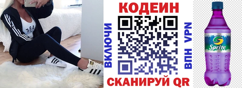 Codein напиток Lean (лин)  купить  сайты  Урюпинск 