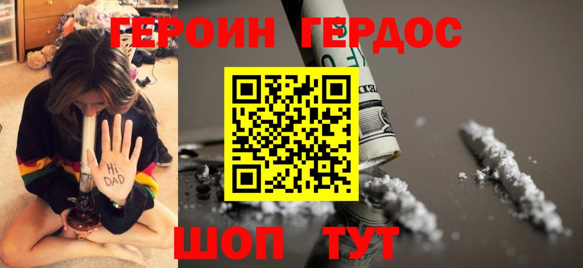 ГЕРОИН афганец Урюпинск