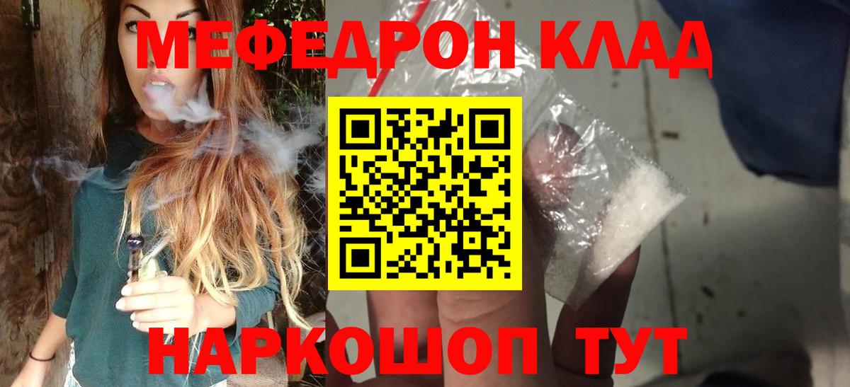 Меф мяу мяу мука Урюпинск